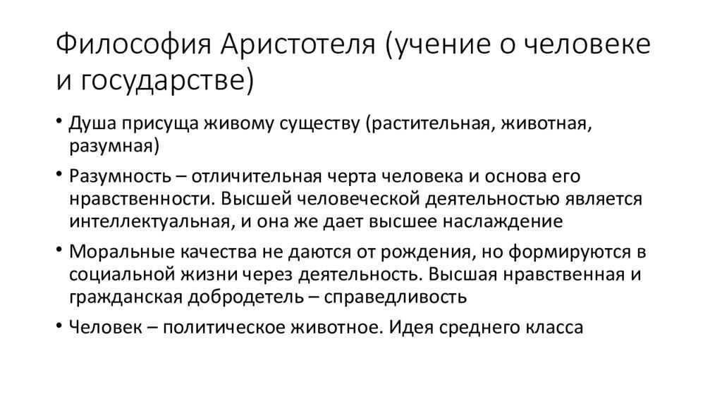 Философия аристотеля | греция - ελλάδα