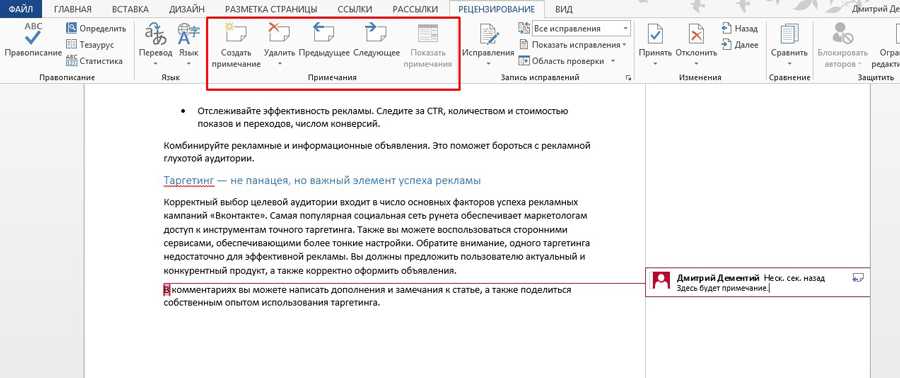 Как включить режим правки в word