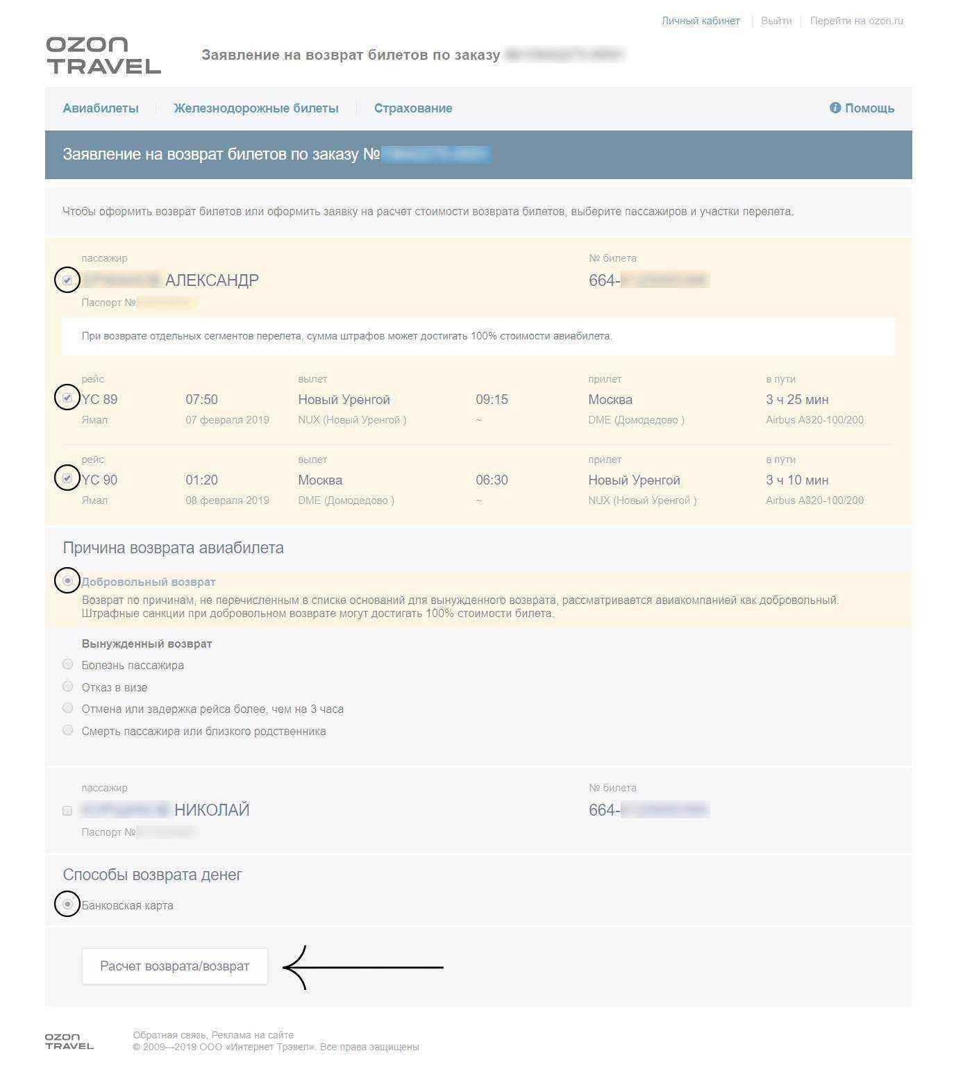 Политика возврата авиабилетов british airways
