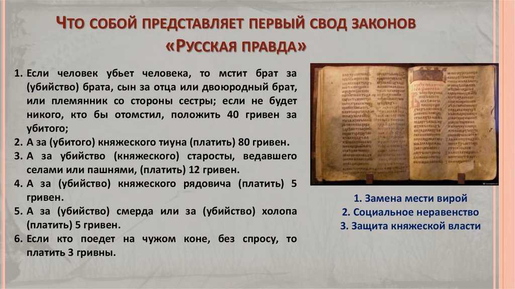 Русская правда ярослава мудрого, первый закон