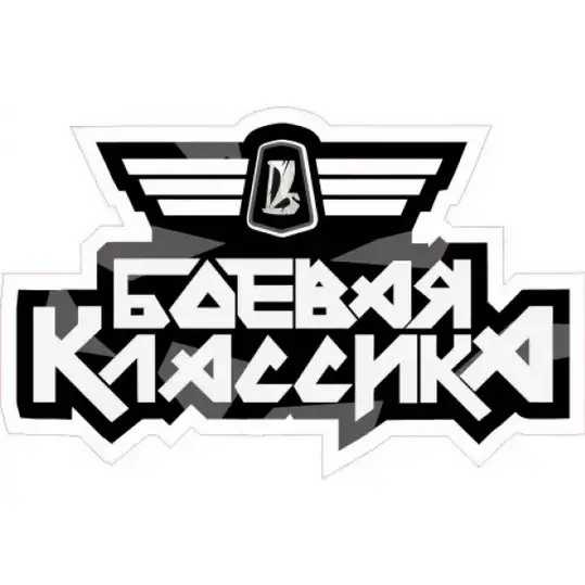 Боевая классика: что это означает и почему ее все еще ценят