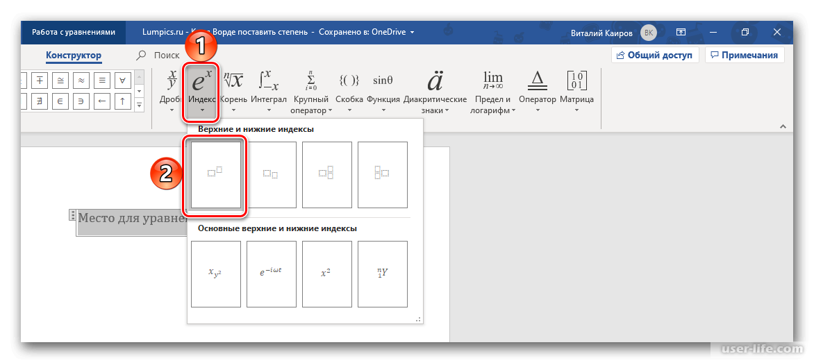 Как поставить степень в ворде. сделать степень в word 2003, 2007, 2010, 2013 и 2016