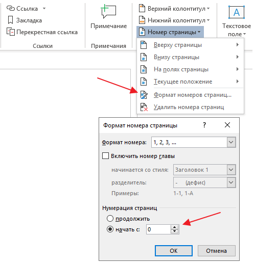 Нумерация страниц в ворде 2010. что по чём?