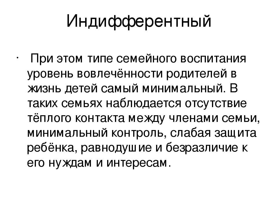 Что такое индифферентно простыми словами?