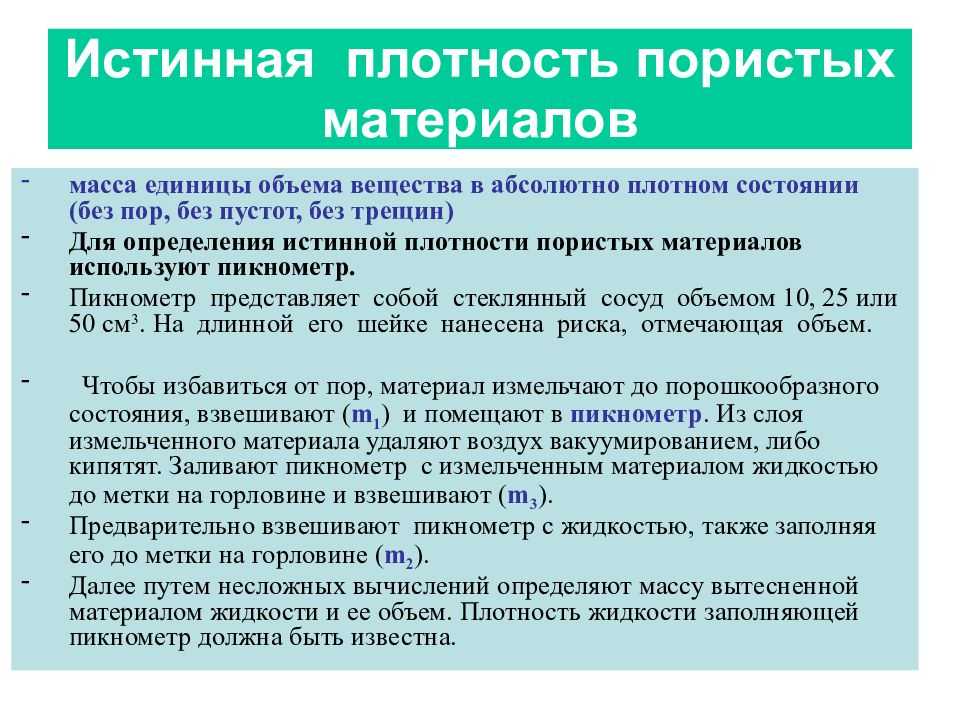 Основные свойства материалов. лекция 41 презентация