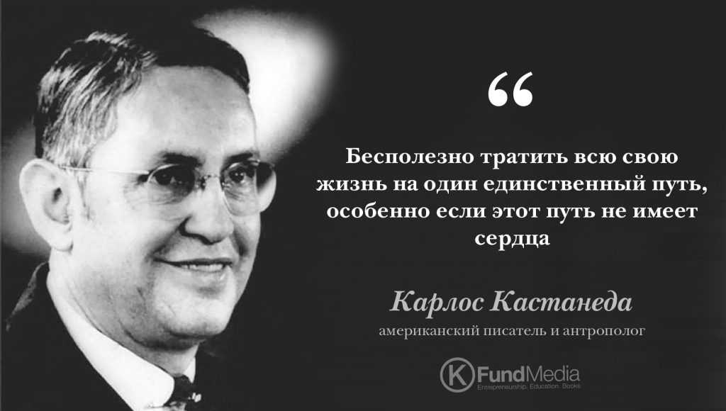 Кастанеда с научной точки зрения - технологии развития