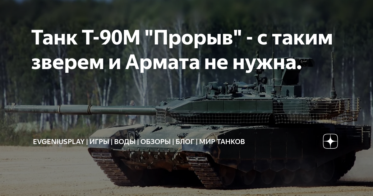 Танк т-90ам (россия). фото, особенности, вооружение, конструкция