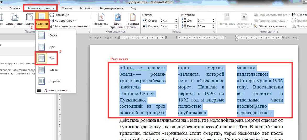 Как в ворде можно сделать 2 колонки на одном листе. как сделать колонки с разделителем в ворде?