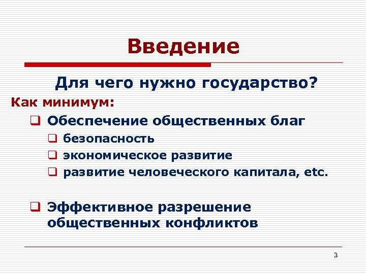 Роль государства в регулировании социальных отношений общества
