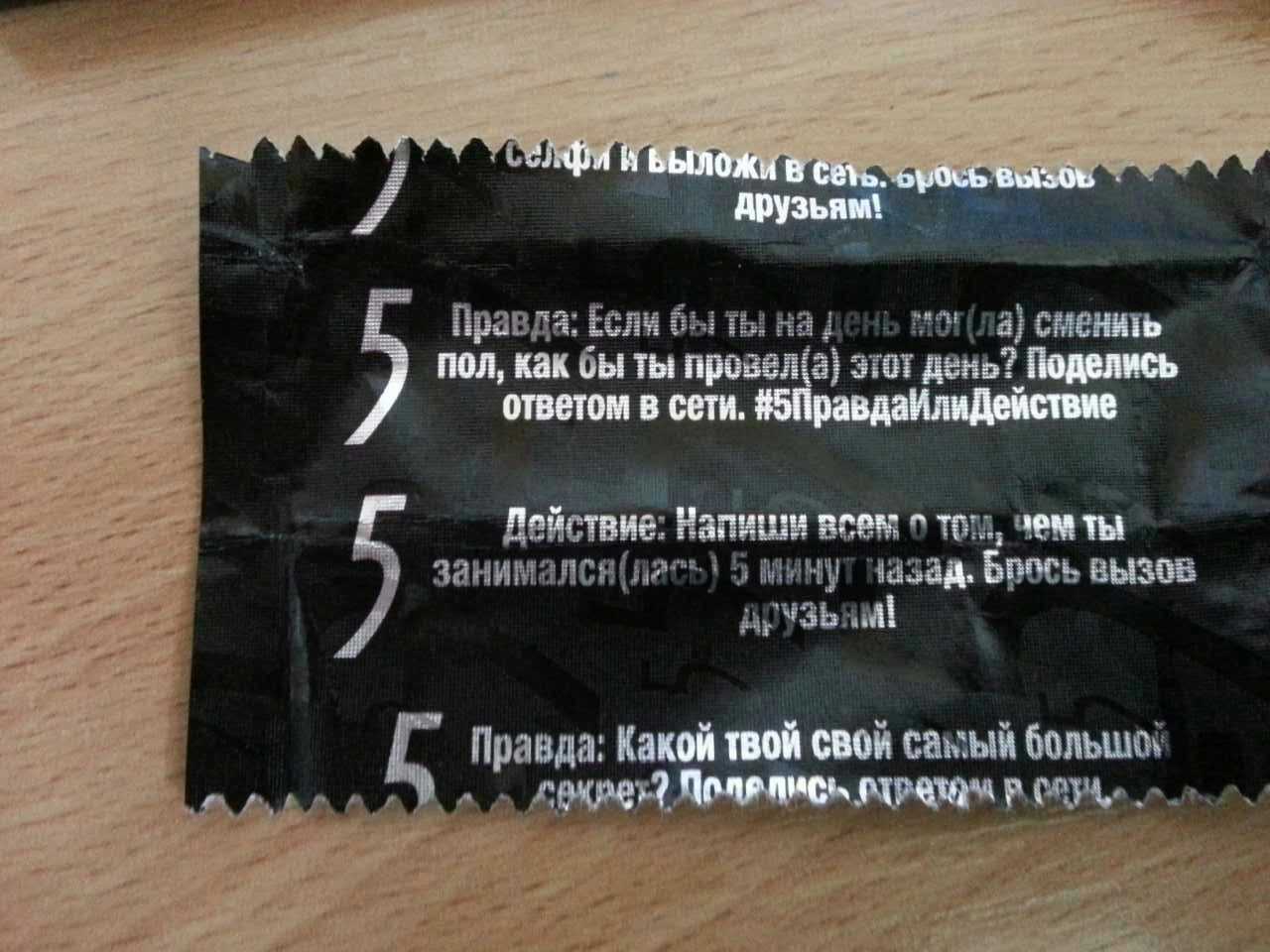 Вопросы правда или действие парню по переписке