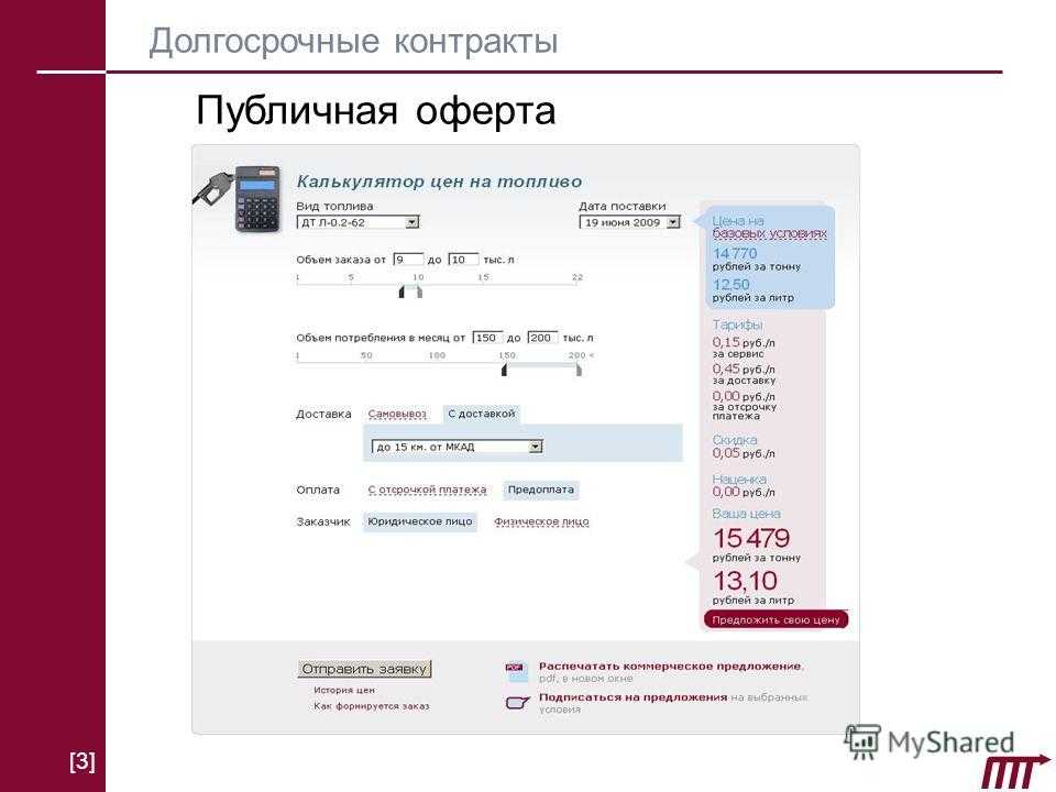 Когда реклама на сайте признается публичной офертой