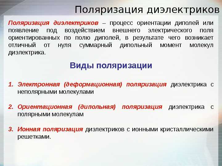 Глава 10 диэлектрики. 5b. электричество и магнетизм [calibre 0.8.45]