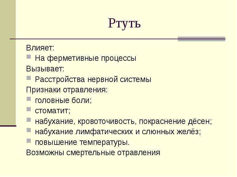 Чем опасна ртуть для человека из градусника: смертельная доза