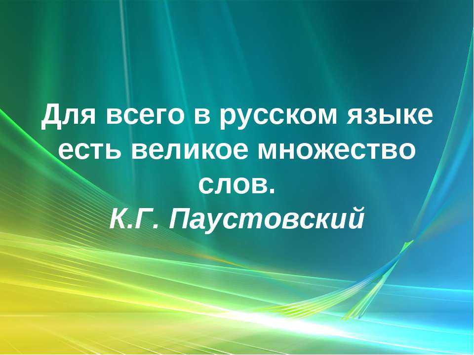 Слова с большим количеством букв "р" - 602 шт.