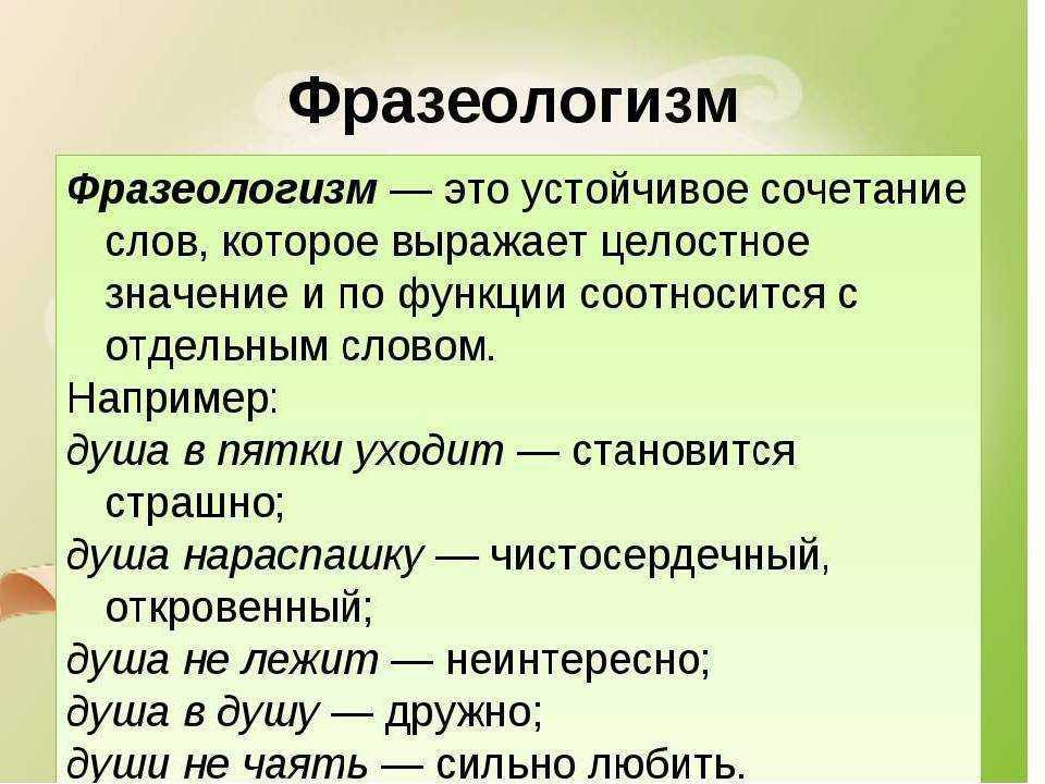 Современные фразеологизмы: ключевые особенности и значение в русском языке