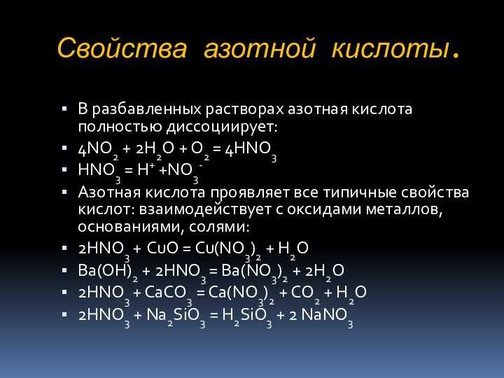Азотная кислота