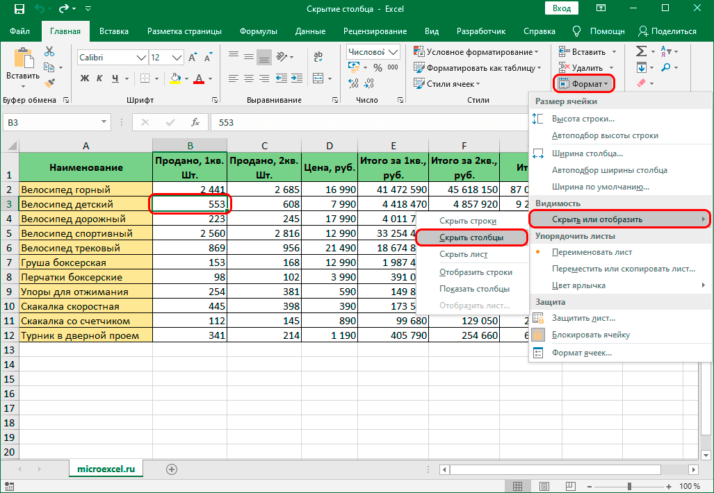 Отображение укрытых ячеек в microsoft excel