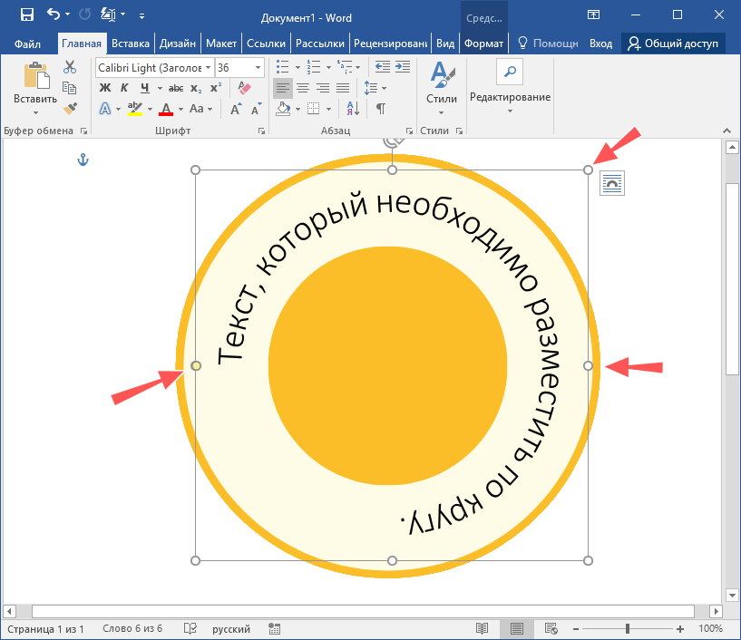 Как сделать текст полукругом в powerpoint - как сделать текст по кругу или полукругом в ворде