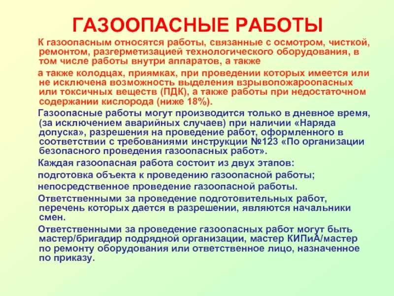 Организация безопасного проведения газоопасных работ - gostost.com