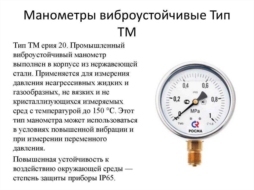 Манометр⭐: назначение устройства, характеристики, предел измерения манометра