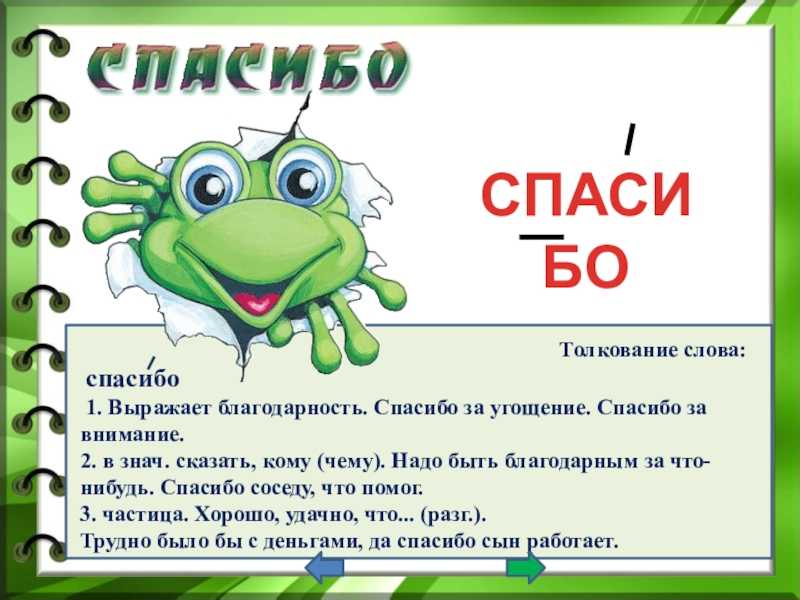 «заранее спасибо» – нужно ли и как это писать?