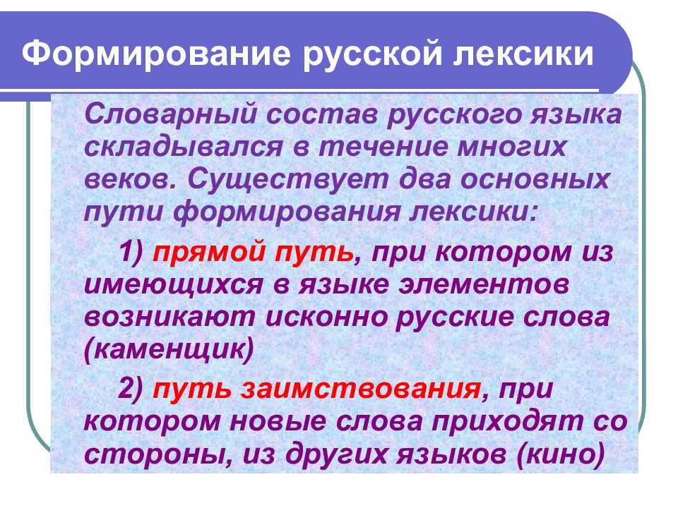 Русский язык