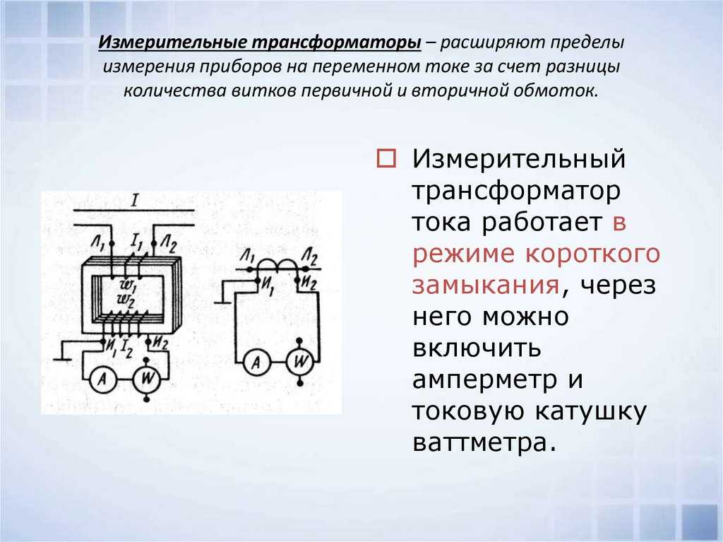 Расчет коэффициента трансформации для трансформаторов: формула