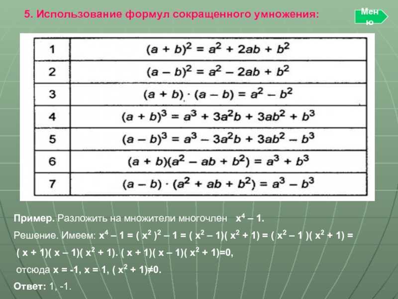 Формулы сокращенного умножения (фсу).