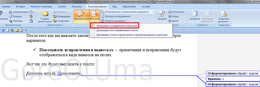 Рецензирование в ворде