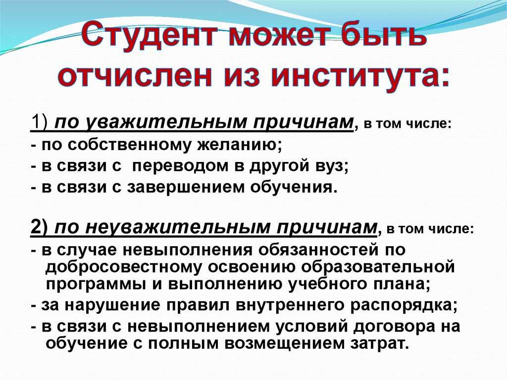 Отчисление из вуза по собственному желанию процедура порядок сроки В жизни бывает всякое Студент может разочароваться в выбранной специальности