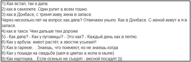 Как ответить на вопросы «как дела», «что делаешь», «как настроение» и тому подобное, оригинально и с юмором, чтобы заинтересовать парня или же наоборот отшить.