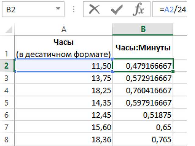 Как перевести часы в минуты в excel