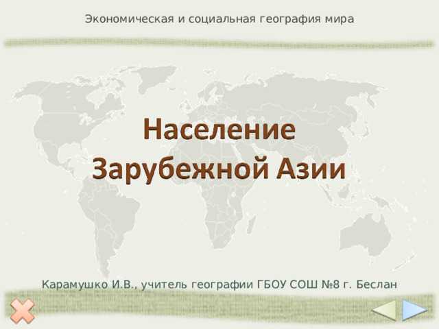 Население азии: численность, состав и плотность