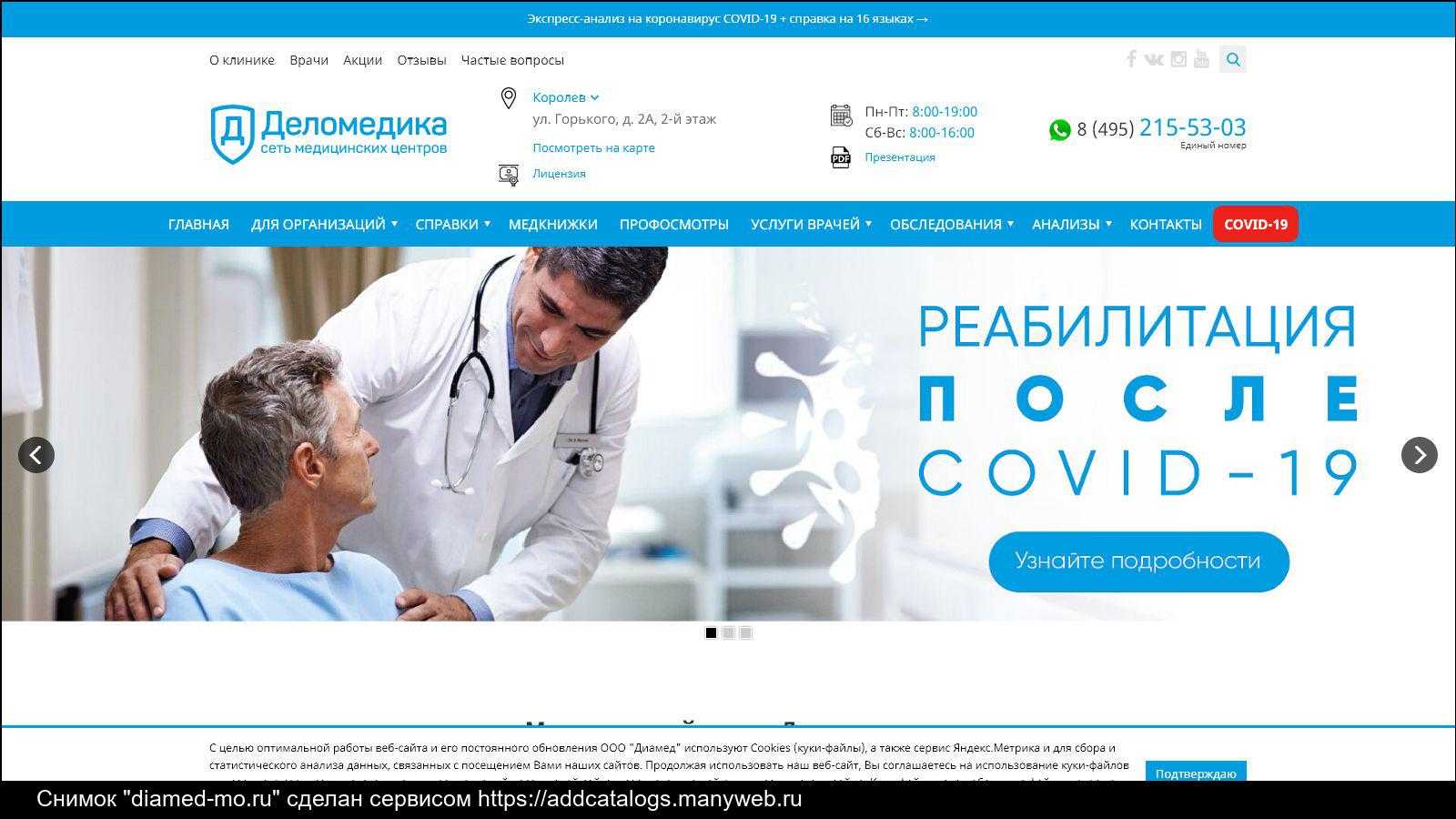 Диамед чернушка номер телефона