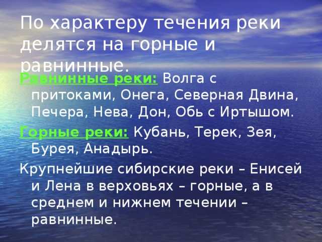 Как определить скорость течения реки: быстро или медленно