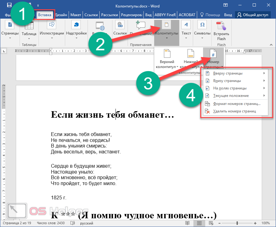Как уменьшить колонтитул в ворде 2010? - блог про компьютеры и их настройку