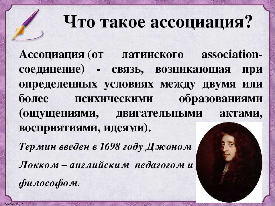 Что нам дает ассоциативное мышление и как его развить?