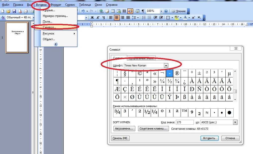 Как поставить галочку, градусы и другие символы в word