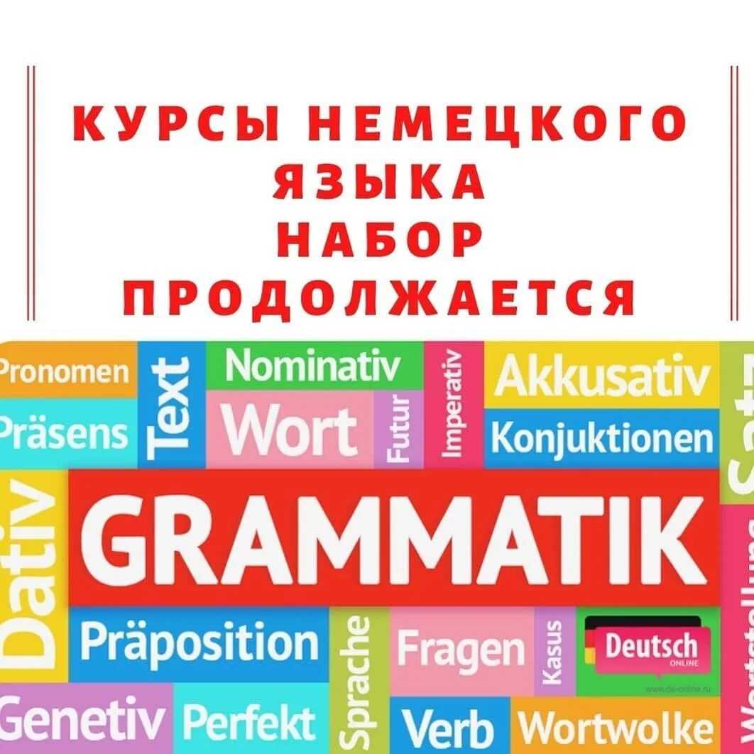 Немецкий язык особенности и характеристики. | немецкий.com