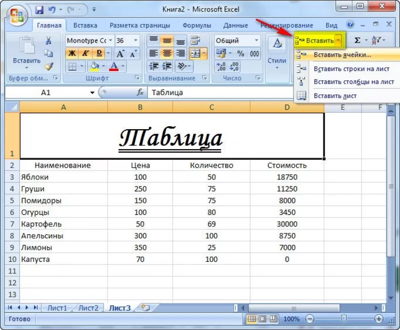 Как сделать сводную таблицу в excel - способы создания