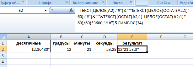 Как в excel записать угол в градусах? - ваша онлайн энциклопедия