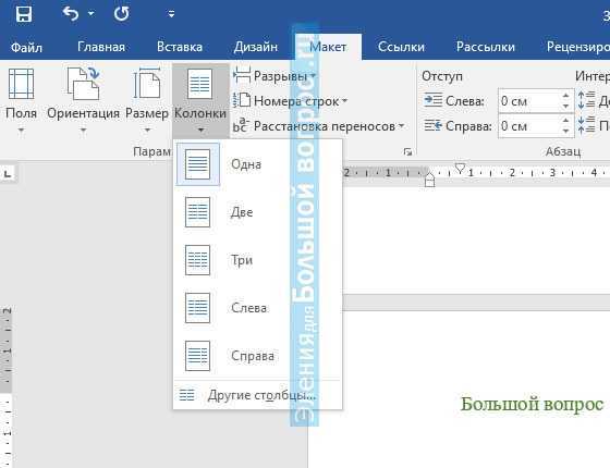 Как сделать столбцы в word online