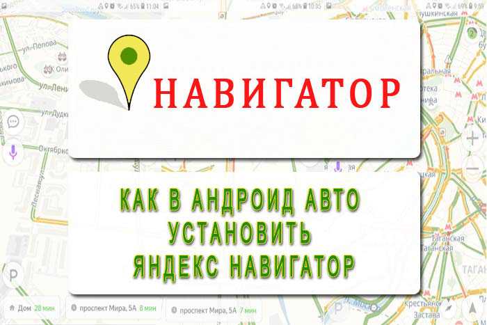 Как установить яндекс навигатор на флешку для автомагнитолы