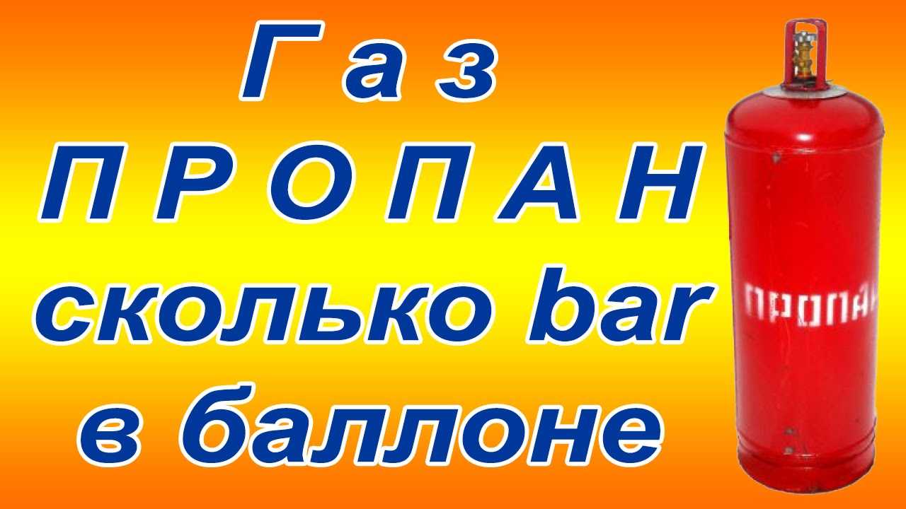 Баллон пропановый: характеристики
