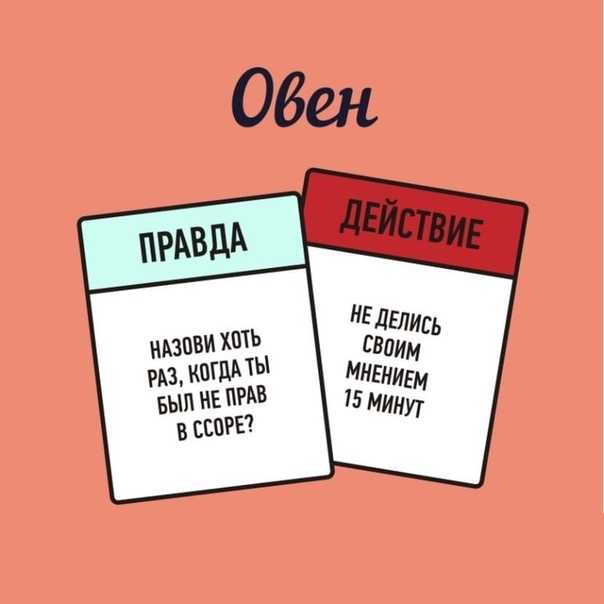 350 вопросов "правда или действие", чтобы оживить вечеринку - уход за кожей - 2024