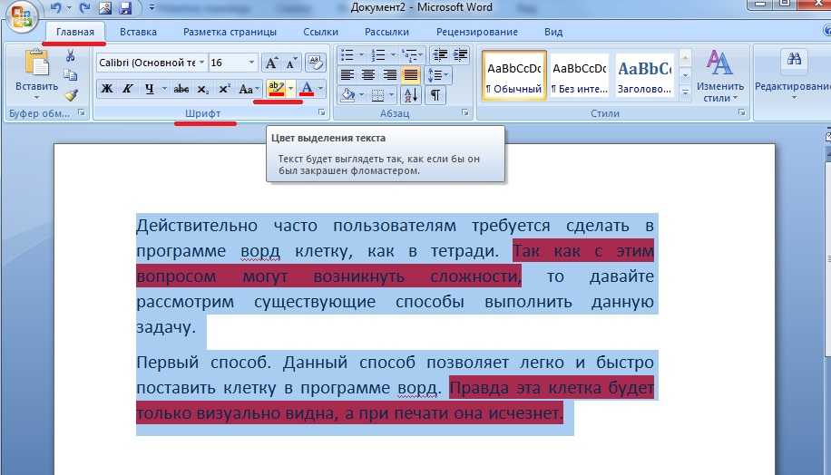 Как в ворде убрать фон за текстом - подробная инструкция