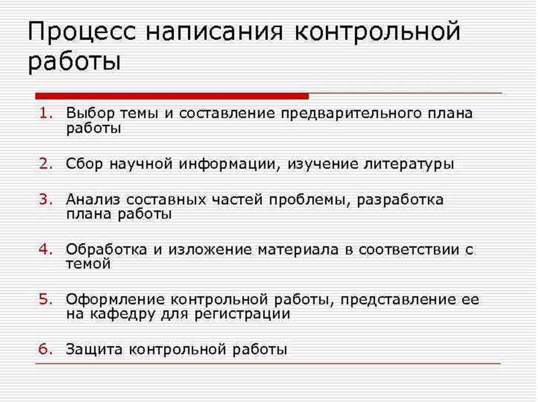 Виды контрольных работ их отличие и характеристика