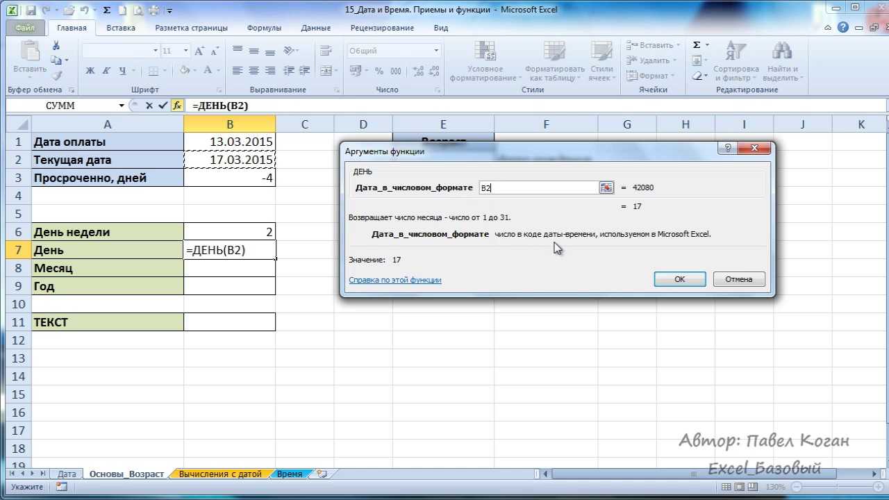 Как правильно работать с датами в excel - блог sf education