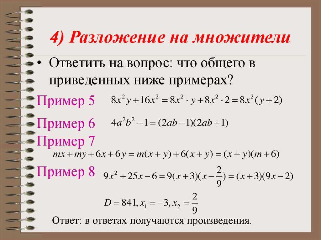 Формулы сокращенного умножения