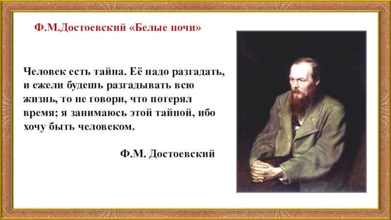 Биография достоевского